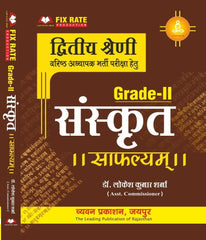Second Grade (Grade 2) Sanskrit