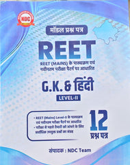 Model Papers – REET 3rd Grade, Paper-II (GK & Hindi)