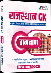 Rajasthan GK – Rambaan Revision Book
