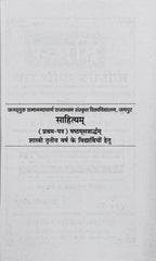 Swati One Week Series 2026–27 Latest Edition | Sahityam (Pratham Prashna Patra) | Shastri Tritiya Varsh | Jagadguru Ramanandacharya Rajasthan Sanskrit Vishwavidyalaya | Swati Publications