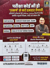 Arthik Samiksha 2025–26 Evam Kendriya Budget 2026–27 | Central & State Competitive Exams Book | Kumar Gaurav | Utkarsh Classes | Latest Edition 2026–27