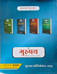 Lok Prashasan | RPSC 2nd Grade Shikshak (SST) Dvitiy Prashn Patra Book | Dr. S. Narendra Dhakad | Gurupath Publication Jaipur | Latest Edition 2026–27