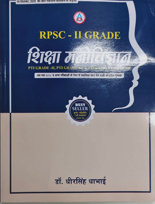 Shiksha Manovigyan for RPSC II Grade | Dr. Dheer Singh Dhabhai | Avni Publication