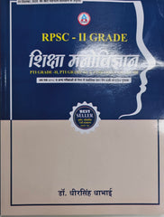 Shiksha Manovigyan for RPSC II Grade | Dr. Dheer Singh Dhabhai | Avni Publication