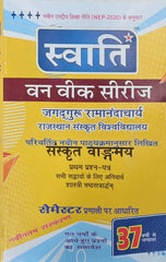 Swati One-Week Series | Latest Edition | Sanskrit Vangmay (Pratham Prashna Patra) | Shastri 6th Semester | Jagadguru Ramanandacharya Rajasthan Sanskrit University, Jaipur | One & Only Book by Swati Publications