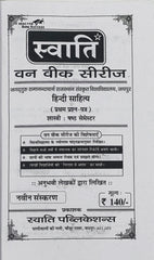स्वाति वन वीक सीरीज 2026–27 Latest Edition | हिंदी साहित्य प्रथम प्रश्न-पत्र | शास्त्री षष्ठम सेमेस्टर | जगद्गुरु रामानंदाचार्य राजस्थान संस्कृत विश्वविद्यालय