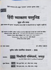 Hindi Grammar Objective Book 2026 | By Dr. Raghav Prakash & Dr. Savita Paindwal | Pinkcity Publishers Jaipur