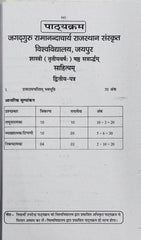 Swati One Week Series | Sahityam | Dwitiya Prashna Patra | Shastri 6th Semester | Jagadguru Ramanandacharya Rajasthan Sanskrit Vishwavidyalaya | Latest Edition