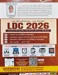 LDC 2026 | Rajasthan Karmchari Chayan Board (RSSB) | Paper I & II | Ray Publication Pvt. Ltd.
