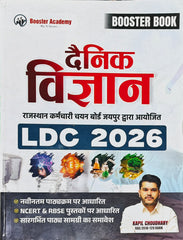 Dainik Vigyan LDC 2026 | Booster Books Publication | Kapil Choudhary (RAS 2018 – 129 Rank) | Latest Edition 2026–27
