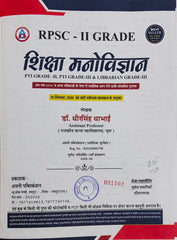 Shiksha Manovigyan for RPSC II Grade | Dr. Dheer Singh Dhabhai | Avni Publication