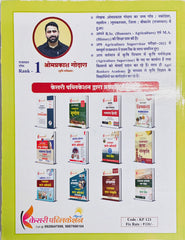 Kesari Publication Krishi Paryavekshak (Agriculture Supervisor) Book | Theory + Solved Papers & MCQs
Kesari Publication Krishi Paryavekshak Book | PYQ + MCQ + Practice Sets – Selection Oriented