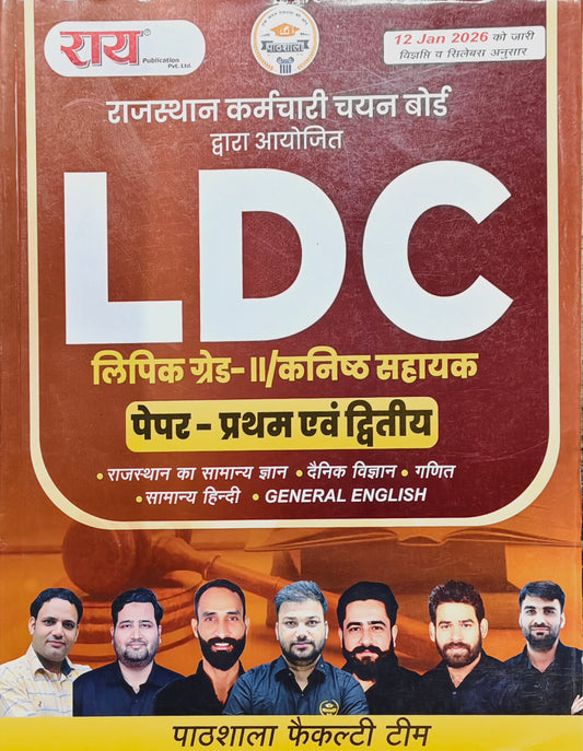 LDC 2026 | Rajasthan Karmchari Chayan Board (RSSB) | Paper I & II | Ray Publication Pvt. Ltd.