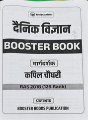Dainik Vigyan LDC 2026 | Booster Books Publication | Kapil Choudhary (RAS 2018 – 129 Rank) | Latest Edition 2026–27