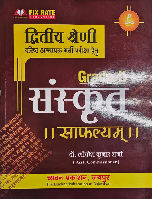 Sanskrit Safalyam 2026 New Edition | RPSC Grade II Senior Teacher Exam Book | Dr. Lokesh Kumar Sharma | Chyavan Prakashan Jaipur