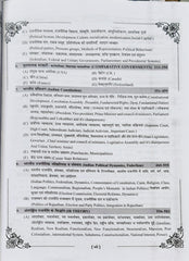 Rajneeti Vigyan Adhyaywar Prashn Bank Latest Edition 2026–27 | NET-JRF, RPSC Assistant Professor, School Lecturer, DSSSB | Dr. Pramod Bhukar & Gaurav Fauzdar | Nath Publication Sikar