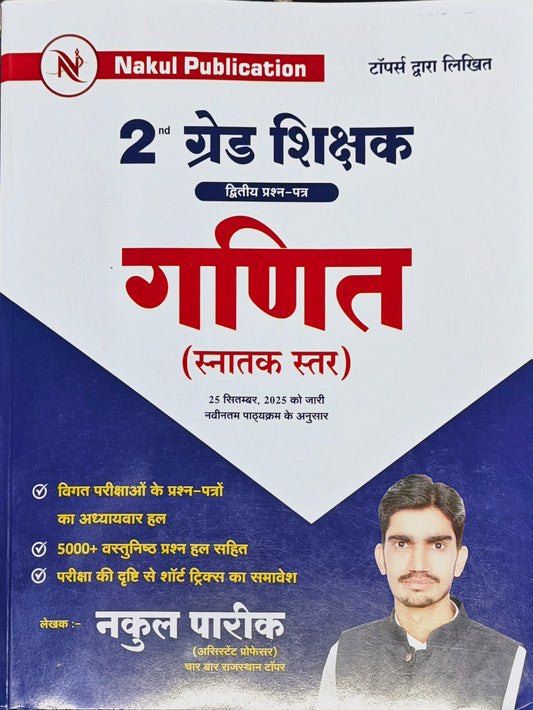 2nd Grade Teacher Mathematics (Snatak Star) Latest Edition 2026–27 | RPSC 2nd Grade Second Paper | Nakul Parik (NET-JRF) | Nakul Publication