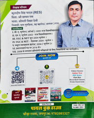 RPSC 2nd Grade Shikshak Bharti Bhugol | GK & Samajik Vigyan (S.St.) | Pratham & Dwitiya Prashn Patra Sahit | Kuldeep Singh Yadav | Payal Publication Jaipur | Latest Edition 2026–27