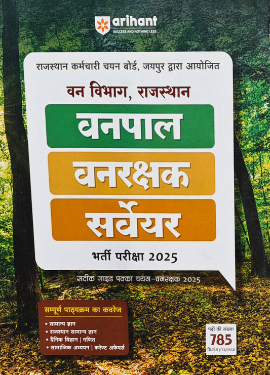 Arihant Publications | Vanpal Vanrakshak Surveyor | Bharti Pariksha 2025 Guide | Rajasthan Forest Exams Book | Pradeep Srivastava, Sanjeev Dixit