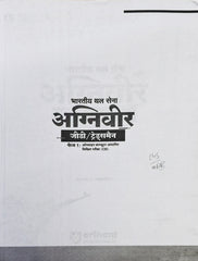 Agniveer Indian Army GD / Tradesman Phase–1 CEE Book | Major R.D. Ahluwalia | Arihant Prakashan | Latest Edition 2026–27