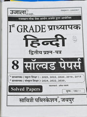 1st Grade Hindi Solved Papers Book | Latest Edition 2026–27 | Solved Papers 2025, 2024, 2022, 2020, 2016, 2013 | Anita Pacholi | Savitri Publication Jaipur
