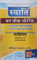 Swati One Week Series | Sahityam | Dwitiya Prashna Patra | Shastri 6th Semester | Jagadguru Ramanandacharya Rajasthan Sanskrit Vishwavidyalaya | Latest Edition
