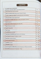 LDC | CET Samanya Vigyan Book | Pathshala Publication Jaipur | Margdarshak: Pankaj Sir | Latest Edition 2026–27