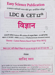 LDC & CET 12th Level Vigyan Book | Sajid Khan | Easy Science Publication | RSSB Exam | Latest Edition 2026–27