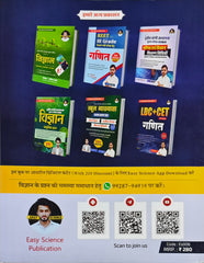 LDC & CET 12th Level Vigyan Book | Sajid Khan | Easy Science Publication | RSSB Exam | Latest Edition 2026–27