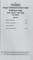 Swati One-Week Series | Latest Edition | Natyavyakaranam (Pratham Prashna Patra) | Shastri 6th Semester | Jagadguru Ramanandacharya Rajasthan Sanskrit University, Jaipur | One & Only Book by Swati Publications