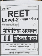 REET Level-2 Samajik Adhyayan Solved Papers Book | Latest Edition 2026–27 | Solved Papers 2025, 2022, 2021 (Rev.), 2021, 2017, 2015, 2012, 2011 | Anita Pacholi | Savitri Publication Jaipur