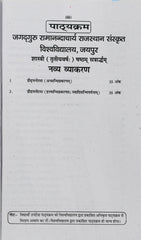 Swati One-Week Series | Latest Edition | Navya Vyakaranam (Dwitiya Prashna Patra) | Shastri Tritiya Varsh (6th Semester) | Jagadguru Ramanandacharya Rajasthan Sanskrit Vishwavidyalaya | One & Only Book by Swati Publications