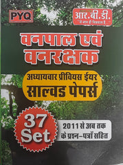 Vanpal Evam Vanrakshak | Forester & Forest Guard Sampoorna Guide | Latest Syllabus Based | Solved Papers Book FREE | RBD Publications | Ramakant Sharma, Y. S. Shekhawat, Sangram Charan, Sandeep Sharma, Narayan Gurjar