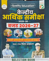 Kendriya Arthik Samiksha 2025–26 & Budget 2026–27 Latest Edition 2026–27 | RAS, PSI & All Competitive Exams | Narendra Singh Chouhan & Vijendra Singh Rathore | Quality Education