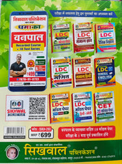 Sikhwal Ujjwal Rajasthan Vanpal | Vanpal Bharti Exam Guide | Latest Syllabus (05 January 2026) Based | Sikhwal Publication | N. M. Sharma, Pradeep K. Chahar, Dr. Swati Jhawak, Dileep Singh Solanki, R. K. Nath, Vikram Bharti