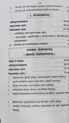 Swati One-Week Series | Latest Edition | Natyavyakaranam (Pratham Prashna Patra) | Shastri 6th Semester | Jagadguru Ramanandacharya Rajasthan Sanskrit University, Jaipur | One & Only Book by Swati Publications