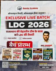 Dainik Vigyan LDC 2026 | Booster Books Publication | Kapil Choudhary (RAS 2018 – 129 Rank) | Latest Edition 2026–27