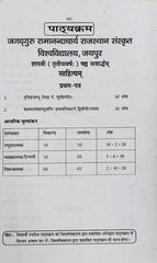 Swati One Week Series 2026–27 Latest Edition | Sahityam (Pratham Prashna Patra) | Shastri Tritiya Varsh | Jagadguru Ramanandacharya Rajasthan Sanskrit Vishwavidyalaya | Swati Publications