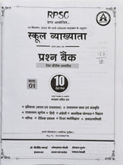 RPSC School Lecturer Prashn Bank Part 01 | Test Series Based 10 Test Papers | Dr. Dheer Singh Dhabhai, Omprakash Chaudhary, Hemraj Gurjar | Avni Publication Jaipur | Latest Edition 2026–27