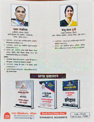 Bhartiya Itihas Adhyaywar Prashn Bank Latest Edition 2026–27 | RPSC School Lecturer First Paper | Pawan Bhanwariya & Manju Nehra Dudi | Nath Publication Sikar