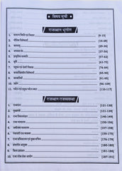 RPSC 2nd Grade Senior Teacher GK 2025 – First Paper Complete Guide for Rajasthan Geography, Polity & History (Part-1) | By Shreya Ma’am, Ajay Sir & Shiv Sir | BRC Publication, Bikaner
RPSC 2nd Grade वरिष्ठ अध्यापक GK 2025 – राजस्थान भूगोल, राजव्यवस्था एवं