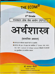 Arthshastra (Samajik Adhyayan) Latest Edition 2026–27 | RPSC 2nd Grade Teacher Exam Book | 2011–2025 Solved Papers | Shri Bharmal Choudhary | The ECOM Publication