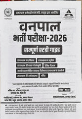 Akshansh Publication | Vanpal Bharti Pariksha 2026 | Sampoorna Study Guide | Rajasthan GK, Science & Maths | Anil Sir, Pradeep Sir, Rahul Sir, Ratan Sir, Nagvendra Sir, Gaurav Sir