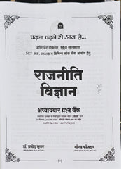 Rajneeti Vigyan Adhyaywar Prashn Bank Latest Edition 2026–27 | NET-JRF, RPSC Assistant Professor, School Lecturer, DSSSB | Dr. Pramod Bhukar & Gaurav Fauzdar | Nath Publication Sikar