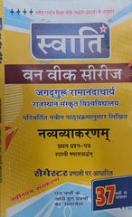 Swati One-Week Series | Latest Edition | Natyavyakaranam (Pratham Prashna Patra) | Shastri 6th Semester | Jagadguru Ramanandacharya Rajasthan Sanskrit University, Jaipur | One & Only Book by Swati Publications