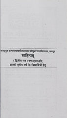 Swati One Week Series | Sahityam | Dwitiya Prashna Patra | Shastri 6th Semester | Jagadguru Ramanandacharya Rajasthan Sanskrit Vishwavidyalaya | Latest Edition