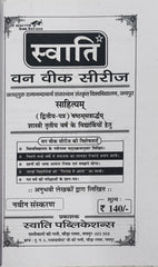 Swati One Week Series | Sahityam | Dwitiya Prashna Patra | Shastri 6th Semester | Jagadguru Ramanandacharya Rajasthan Sanskrit Vishwavidyalaya | Latest Edition
