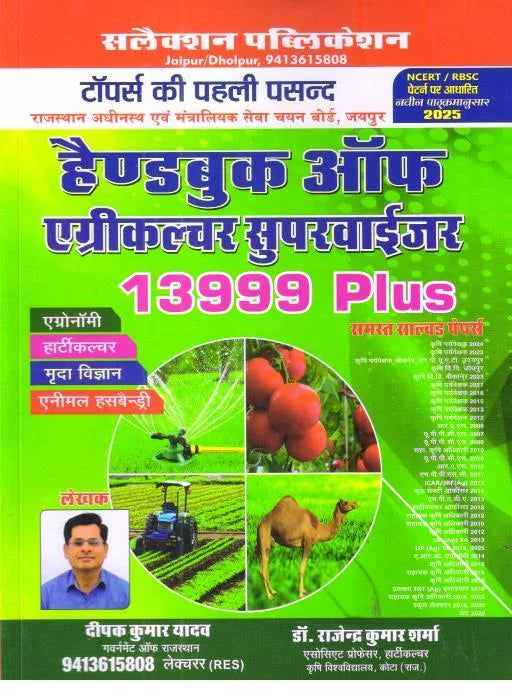 Handbook of Agriculture Supervisor (13,999+ MCQs)