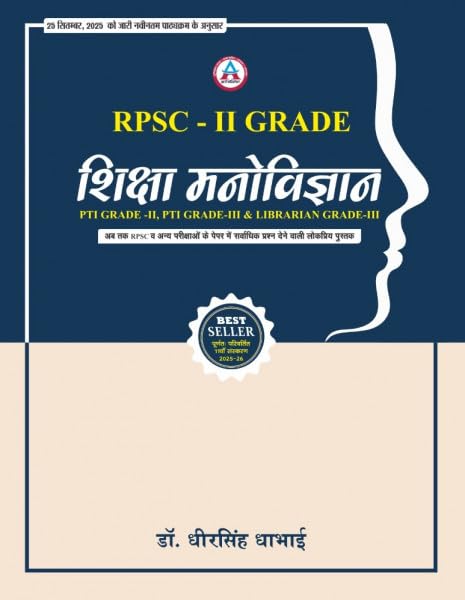 RPSC 2nd Grade – Educational Psychology (Best Seller)