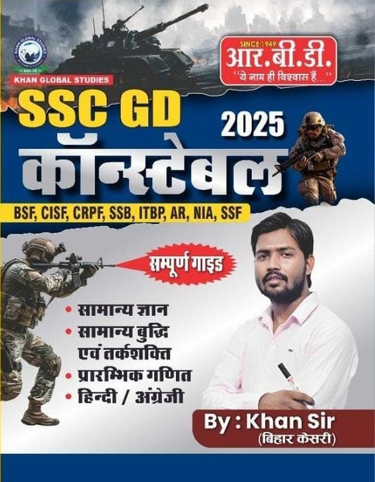 SSC GD Constable